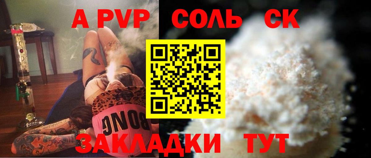 Амурск  A-PVP  A-PVP VHQ  Вход с VPN  Alpha PVP СК КРИС 