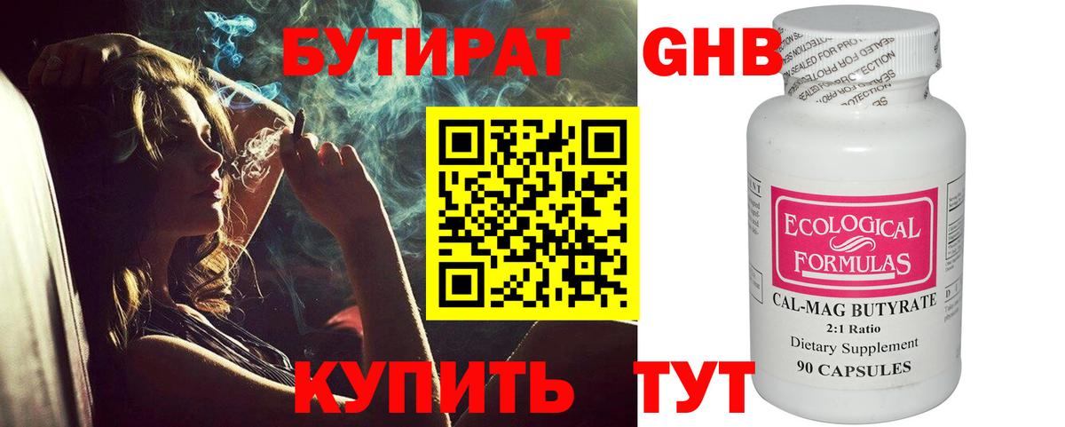 Бутират оксана Амурск