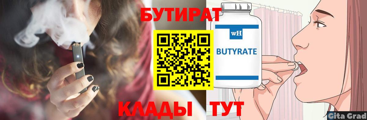 Амурск  БУТИРАТ бутик  Вход с VPN 