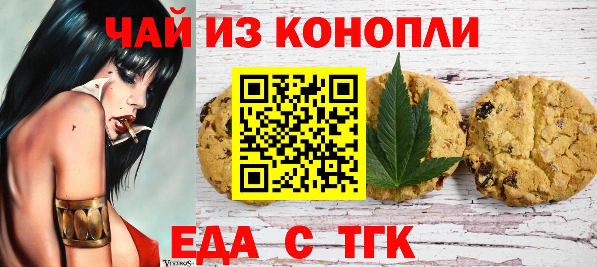 Печенье с ТГК конопля  Вход с VPN  Амурск 