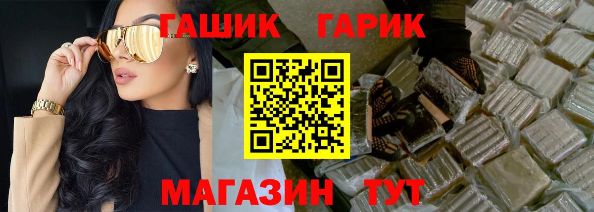 ГАШ гашик Амурск