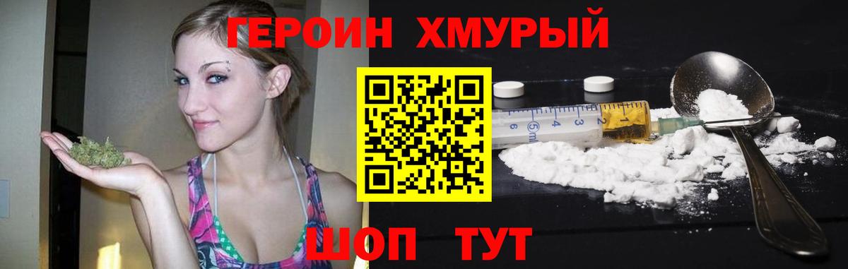 Героин герыч Амурск