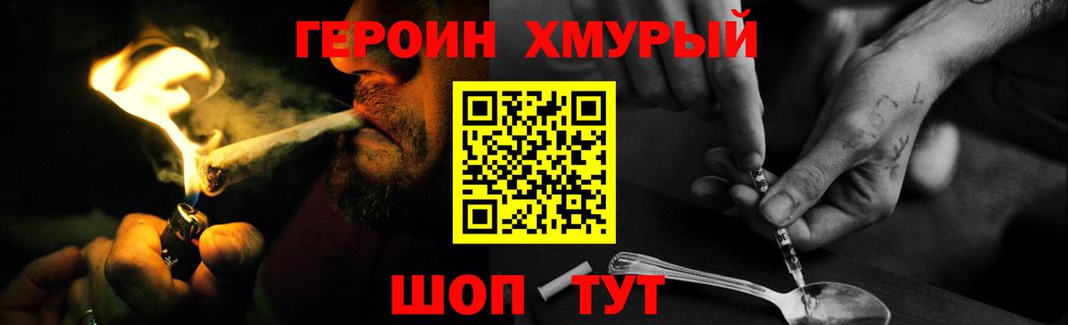 Амурск  ГЕРОИН гречка  Вход с VPN 