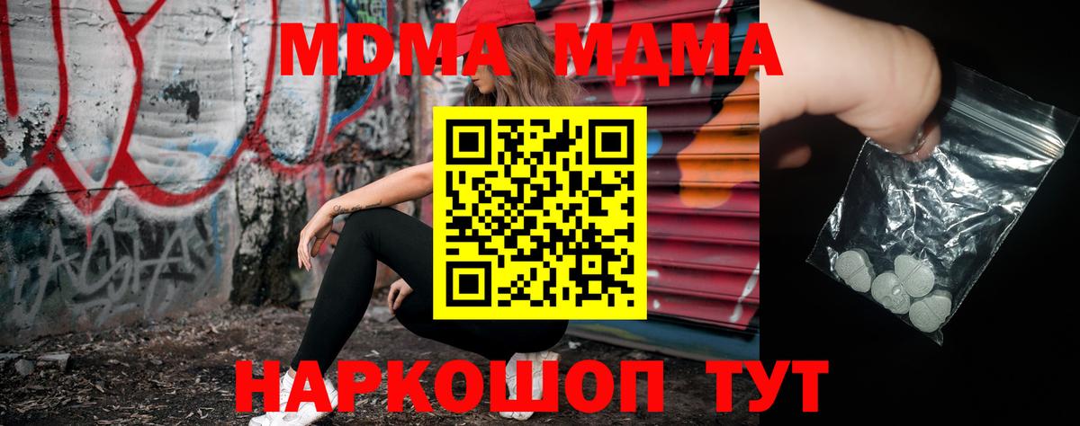 МДМА crystal  Вход с VPN  MDMA Molly  Амурск 