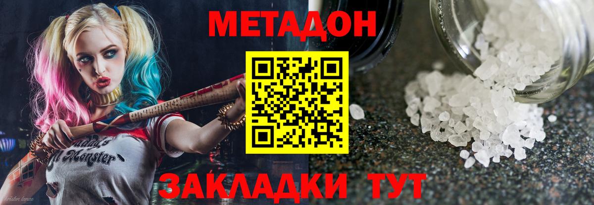 МЕТАДОН белоснежный  Вход с VPN  Амурск  МЕТАДОН VHQ 