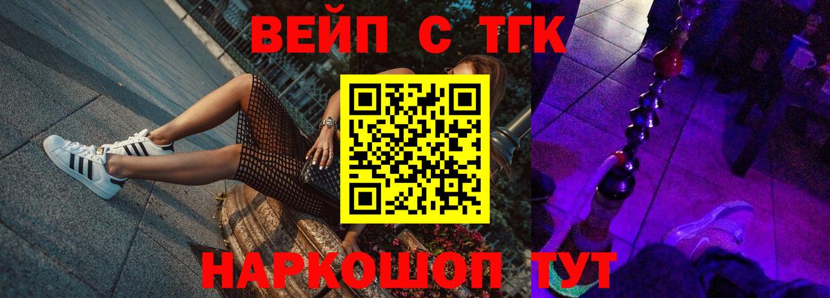 ТГК вейп Амурск